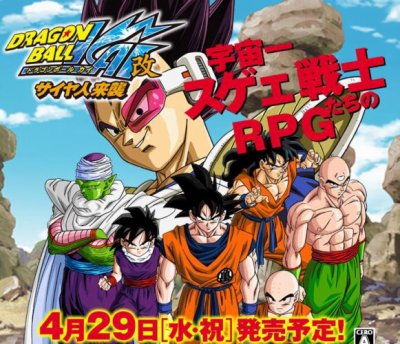 Dragon Ball Kai : un nouveau dessin animé Dragon Ball Z ? Et un nouveau RPG pour DS ?